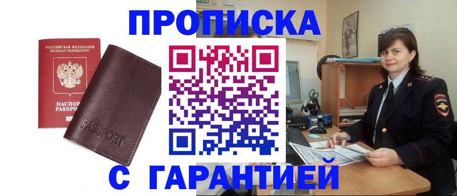 временная регистрация гарантия в Приозерске